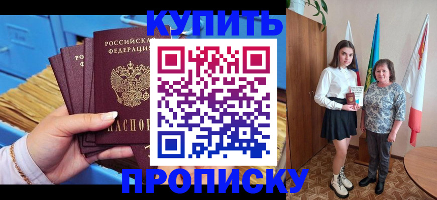 прописка регистрация в Улан-Удэ