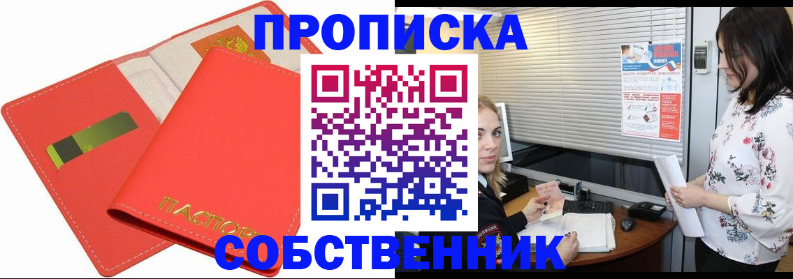 прописка ребенка в Улан-Удэ