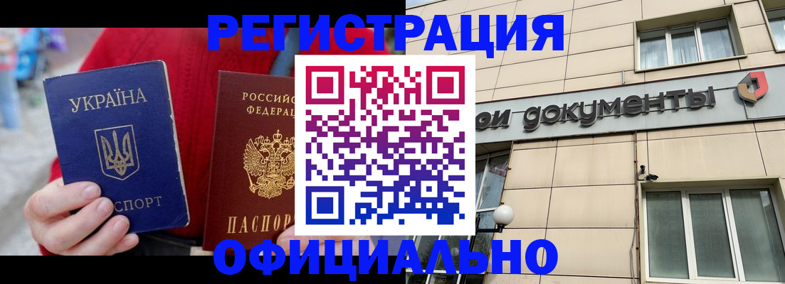 купить прописку в Улан-Удэ