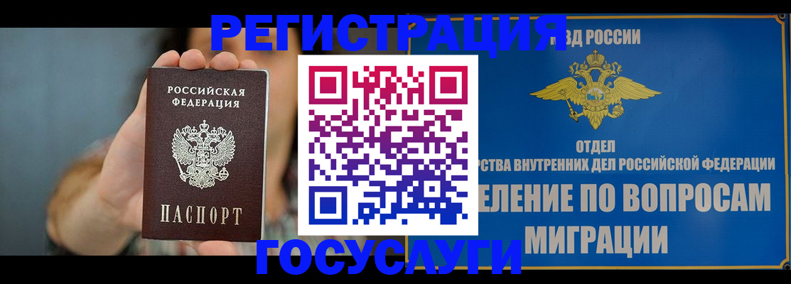 временная регистрация для школы в Улан-Удэ