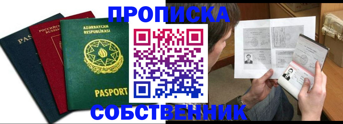 прописка законно в Улан-Удэ