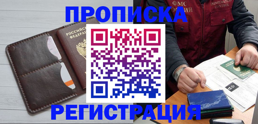 временная регистрация надежно в Улан-Удэ