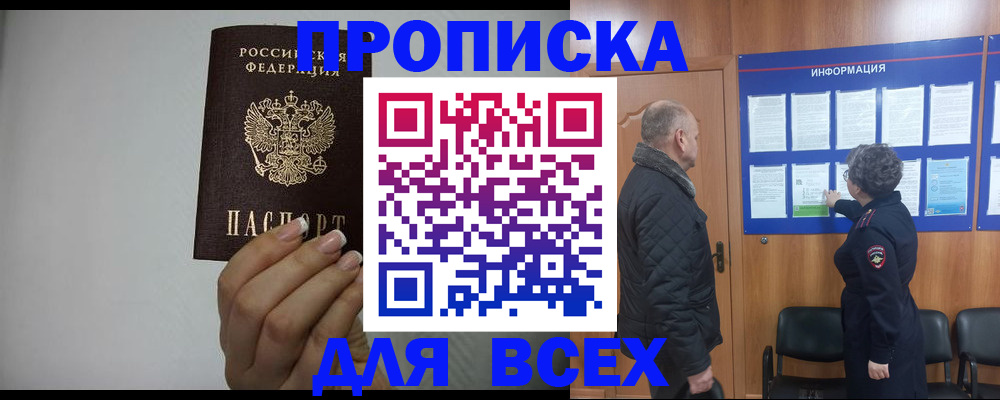 временная регистрация поиск в Улан-Удэ