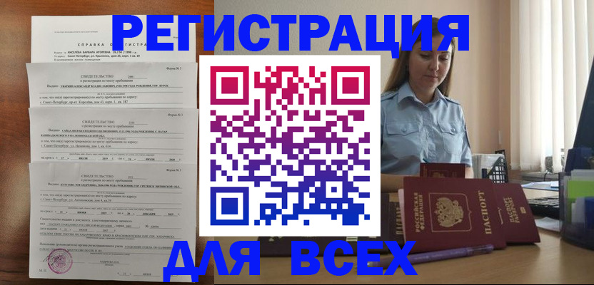 временная регистрация купить в Улан-Удэ
