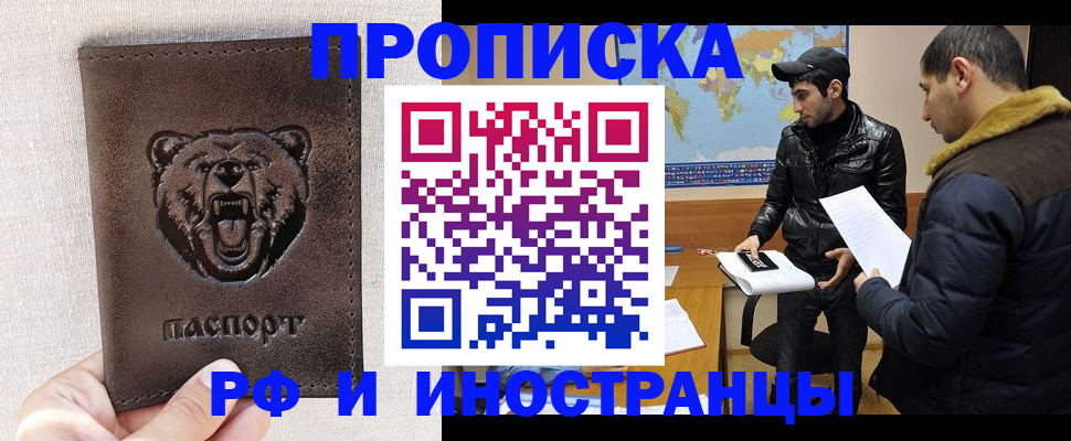 временная регистрация для всех в Улан-Удэ